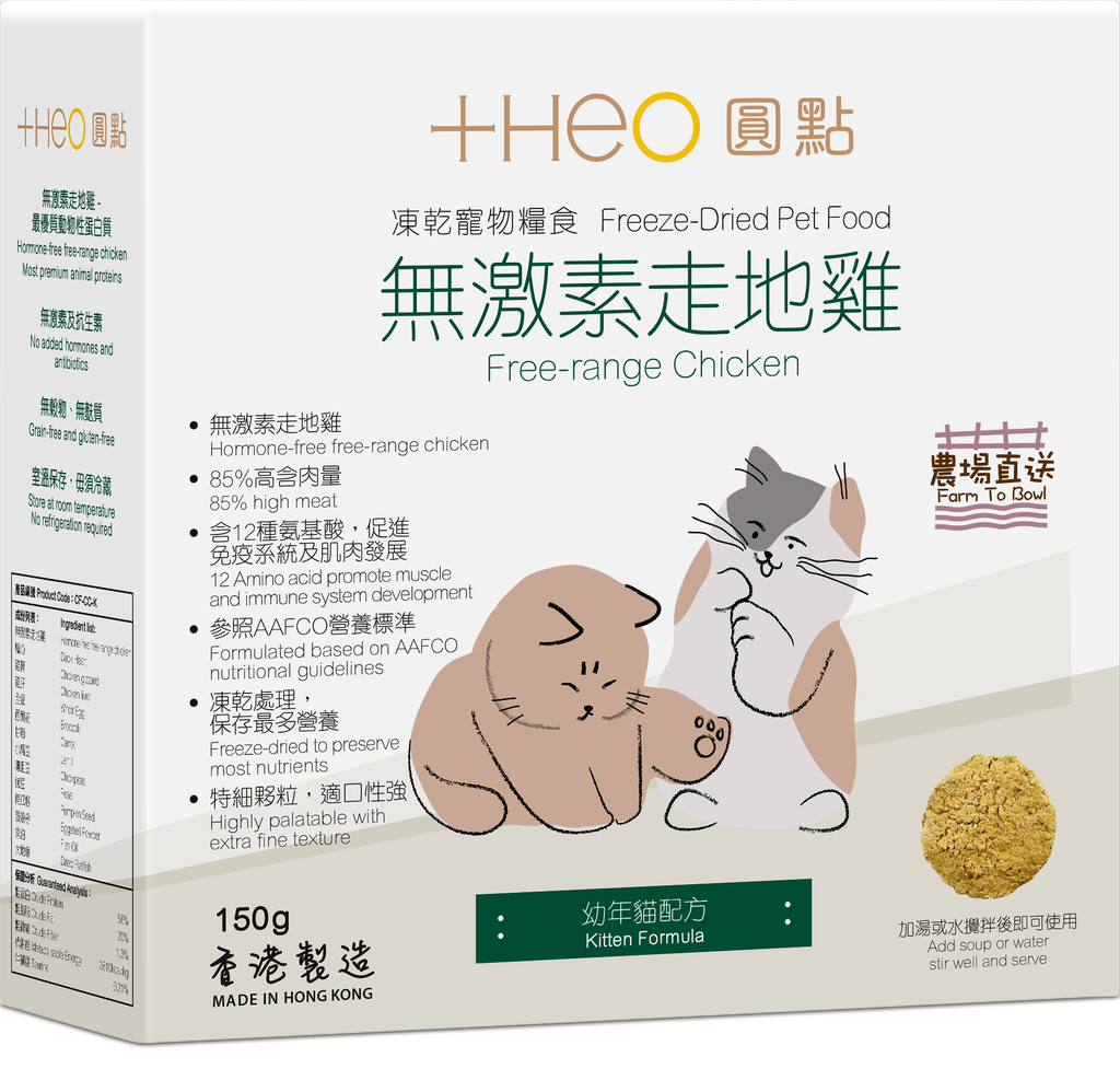 無激素走地雞 (150g) 幼年貓配方